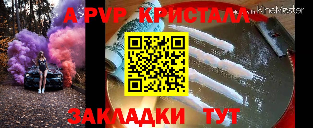 наркота  А ПВП Crystall  Вход с VPN  Alfa_PVP  Топки  A PVP СК 