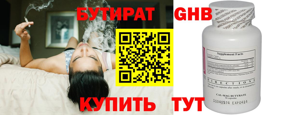 Бутират  БУТИРАТ 1.4BDO  Вход с VPN  Топки 