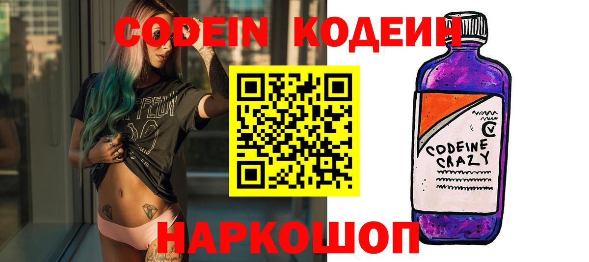 Топки  Codein Purple Drank  Вход с VPN  Кодеин Purple Drank 