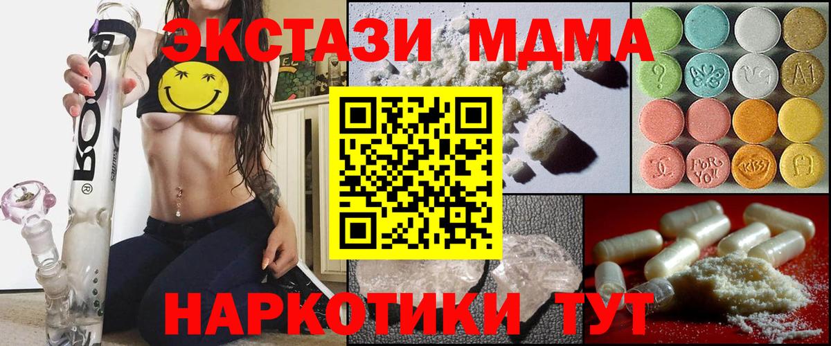 МДМА молли  MDMA  MDMA кристаллы  Топки  Вход с VPN 