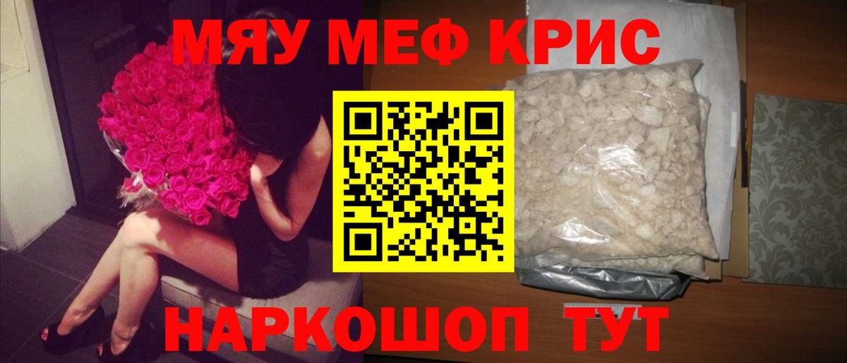 Меф кристаллы Топки